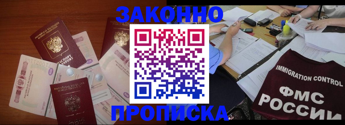 временная регистрация купить в Копейске